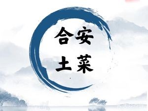He'an Local Cuisine (Wanshui Road Branch)
