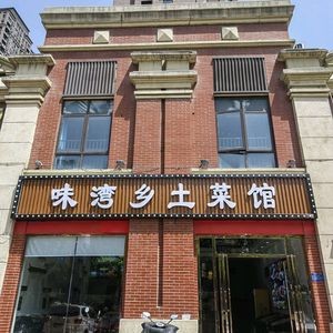 Wei Wan Rural Cuisine (Huabang Shushan Li Branch)