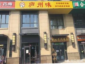 Li Fu Luzhou Flavor Restaurant