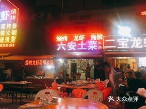 Lu'an Local Cuisine