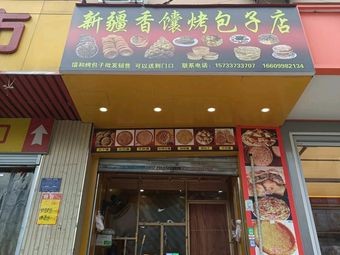 Xinjiang Xiang Nang Restaurant
