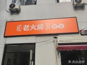 Lao Huo Fang Fresh Dumplings