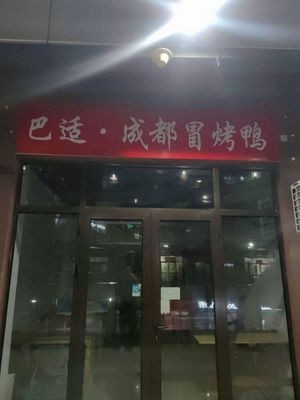 Bashi Chengdu Spicy Roast Duck