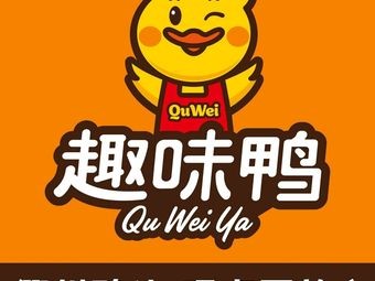 趣味鸭 · Quzhou Duck Heads (Gaoxin Longhu Skyline Branch)