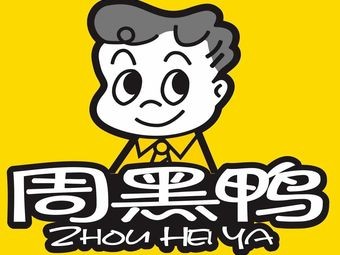 Zhou Hei Ya (Hefei High-Tech Zone Yintai City Store)