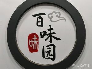 Baiwei Garden (Nangang Store)