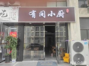 You Jian Xiao Chu Home-style Cuisine