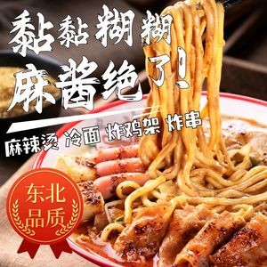 Dongbei Zai Northeast Spicy Hot Pot & Northeast Snacks (Zhengxing Road Store)