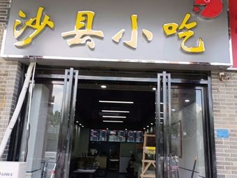 Shaxian Snacks (Qirong International Store)