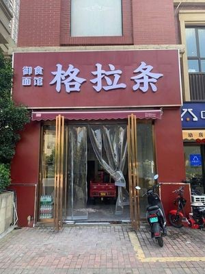 Yushi Noodle House - Gelatine Noodles (Huabang Shushanli Branch)