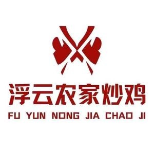 Floating Cloud Farm Chicken Stir-Fry (Shu Xi Branch)