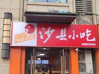 Shaxian Snacks