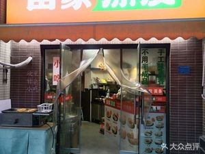 Miao Family Cold Noodles (Linghu Shu Store)