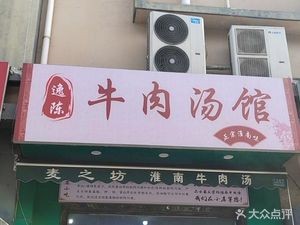 Yi Chen Beef Soup House