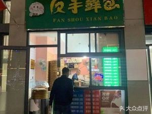 Flip Fresh Dumplings (Hefei Kangting Hotel Store)