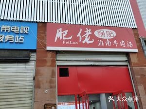 Feilao Dumplings
