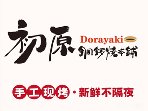 Chuyuan Copper Drum Cake Shop (Gaoxin Yintai Store)
