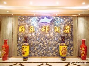 Haolelin Hotel Restaurant (Gaoxin Branch)