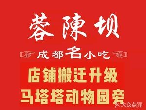 Rong Chenba Chengdu Famous Snacks (Sandzhi Ship Outlet Branch)