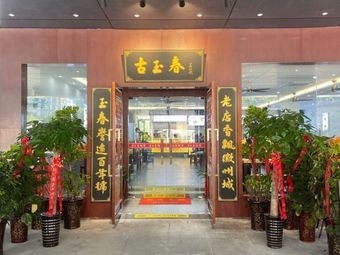 Gyu Chun Noodle Shop (Software Park Phase II Store)