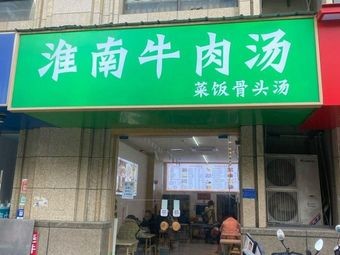 Huainan Beef Soup