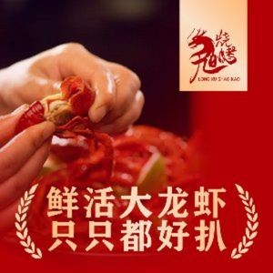 龍旭烤鱼烧烤·小龙虾(祥源城店)