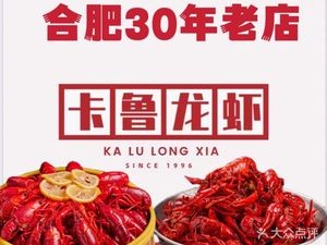 卡鲁龙虾·海鲜烧烤