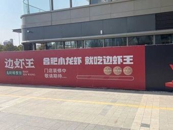 Hefei Lobster Crab House