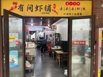 A Crab Shop · Crawfish (Gaoxin Store)
