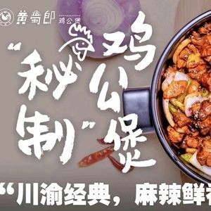 Huang Shu Lang Chicken Stew (Xiangyuan City Branch)