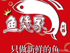 Sichuan-Hunan Fish Pot Home Style