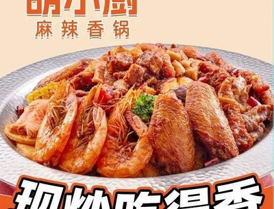 胡小厨麻辣香锅(砂之船店)