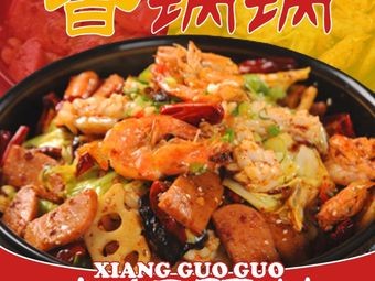 Xiangguo Guo Spicy Hot Pot