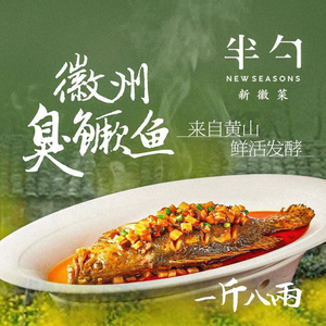 半勺·新徽菜(高新银泰店)