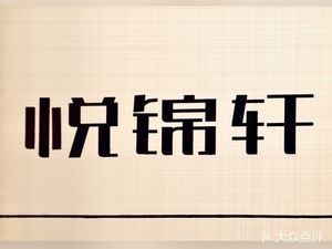 Le Fu Qiang Platinum Yue Hotel · Yue Jin Xuan Chinese Restaurant