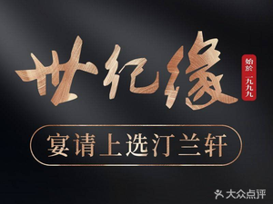 Hefei Century Origin International Hotel · Tinglan Xuan Chinese Restaurant