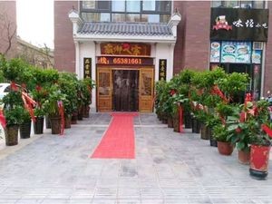 Huixiang Renjia Restaurant (Jiaqiao Yueshan Store)