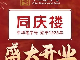 Tongqing Building Fumao Hotel (High-tech Zone Branch)