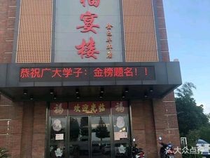 Fuyan Lou Second Branch (Jinse Nianhua Branch)