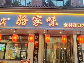 Guai Gang Luo Jiawei