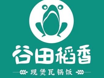 谷田稻香(高新龙湖天街店)