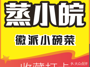 Steam Xiao Wan (High-tech Zone Management Committee Store)