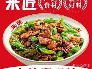 Mi Jiang (Xiangyuancheng Branch)