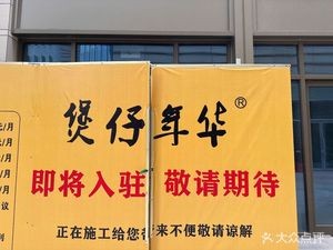 Baozi Nianhua Baozi Rice (Xinhua City Shopping Mall Branch)