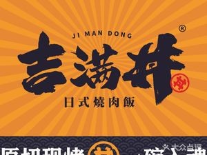 Jimman Don Japanese Yakiniku Rice (High-Tech Branch)