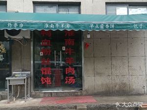 Huainan Beef Noodle Soup (Wenqu Road Branch)