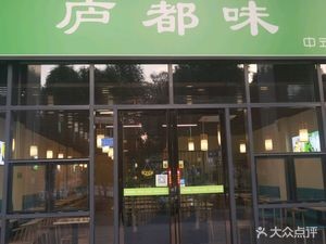 Lu Du Wei Chinese Self-Service Meal