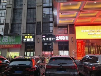 Yi Xiang Yuan Local Cuisine Restaurant