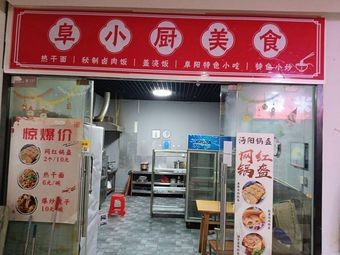 Fu Xiao Chu Culinary
