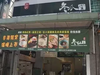 Winter Melon Dad's Rice Bowl (Shenglian Times Plaza Branch)